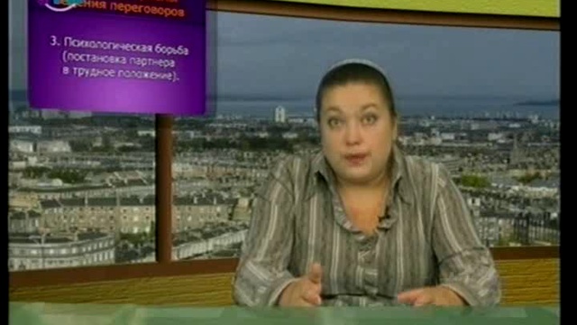 Урок 6. Тактические приёмы ведения переговоров смотреть онлайн