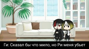 ~Реакция Ги и Ри на шип~ часть 1