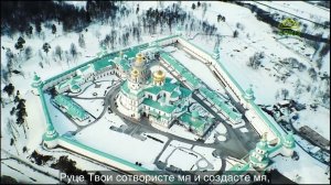 118 ПСАЛОМ С ТЕКСТОМ| ВОСКРЕСЕНСКИЙ НОВОИЕРУСАЛИМСКИЙ МОНАСТЫРЬ| ИСТРА