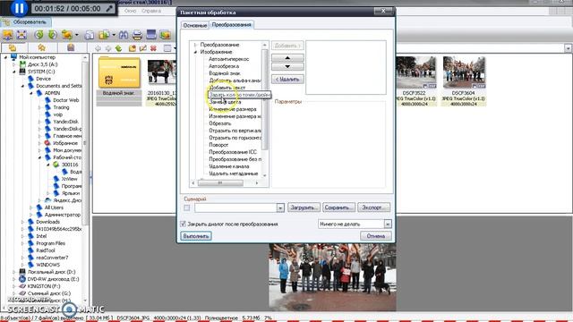 Как наложить водяной знак (XnView)