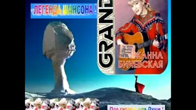 Жанна Бичевская Заночую в стогу !!! смотреть онлайн