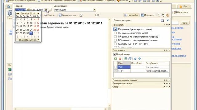 Лекция 2: Внутреннее устройство 1С:Бухгалтерии 2.0 смотреть онлайн
