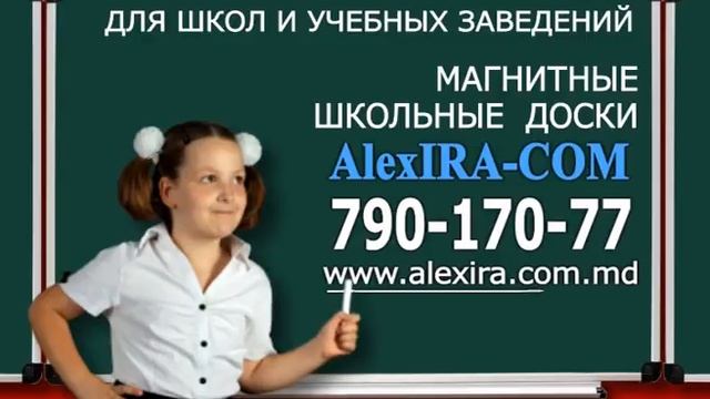 AlexIRA-COM Магнитные школьные доски смотреть онлайн