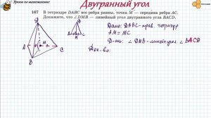 Двугранный угол