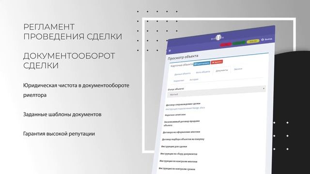 CRM AGENTTERRA: Регламент проведение сделки, Документооборот смотреть онлайн