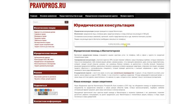 Юридическая консультация в Магнитогорске - бесплатная консультация юриста смотреть онлайн