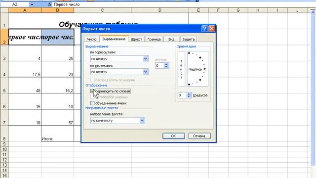 word i excel office 2003 excel formatirovanie yacheek teoriya смотреть онлайн