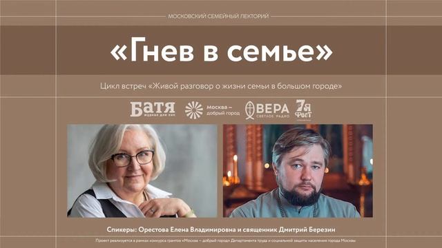 Гнев в семье (аудиоверсия)