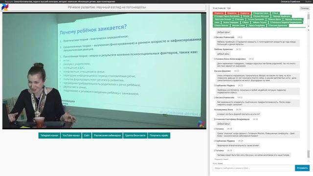 Речевое развитие: научный взгляд на логоневрозы смотреть онлайн