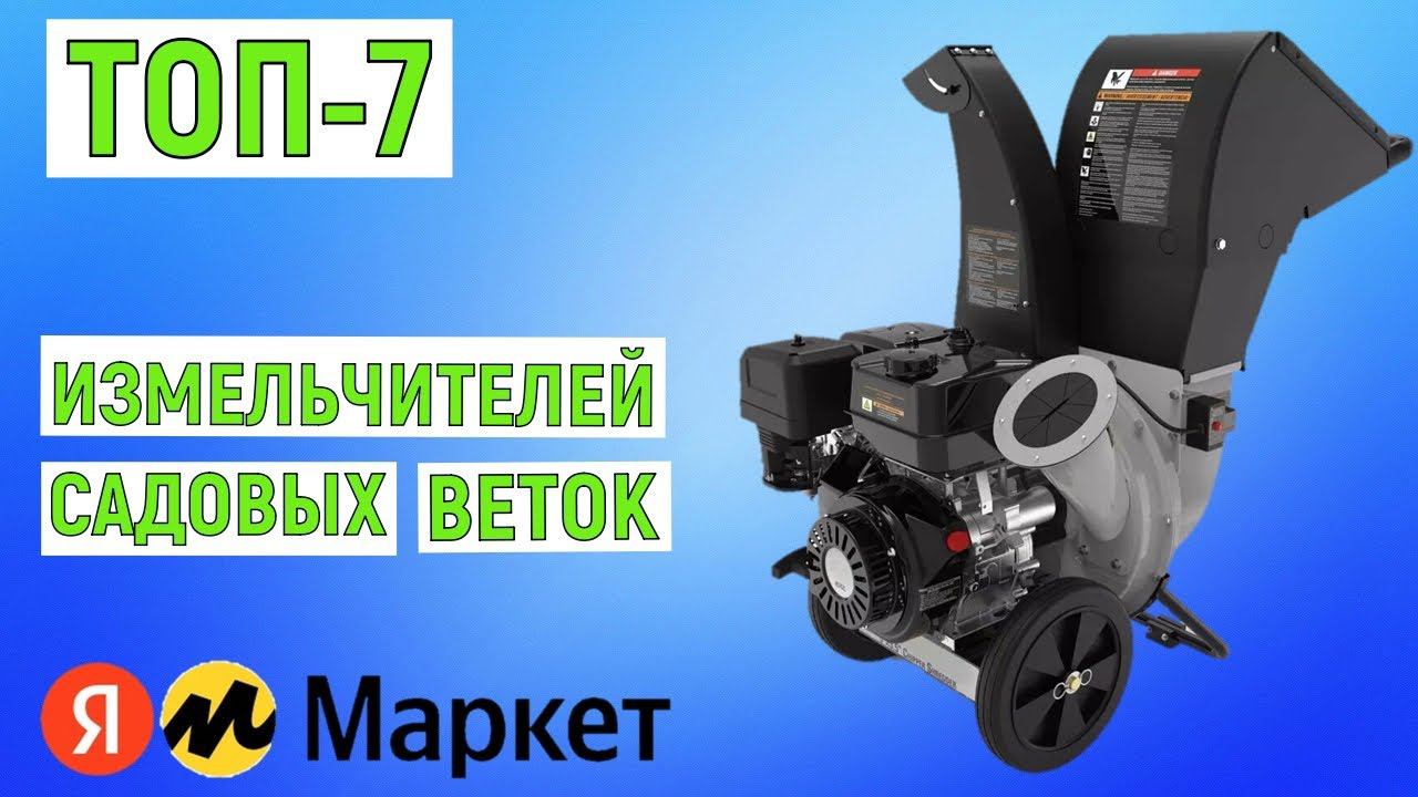 Лучшие садовые измельчители веток. ТОП-7. Рейтинг смотреть онлайн
