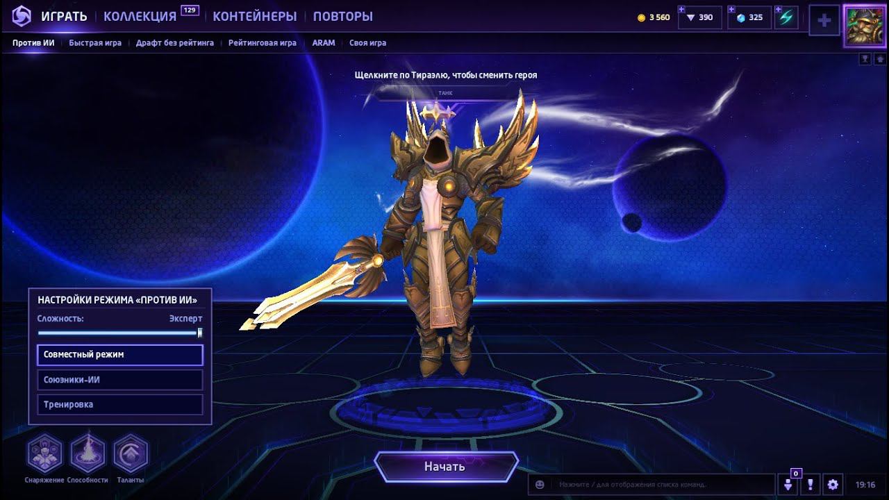 Heroes of the Storm билд тираэль смотреть онлайн
