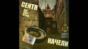 CENTR   Качели