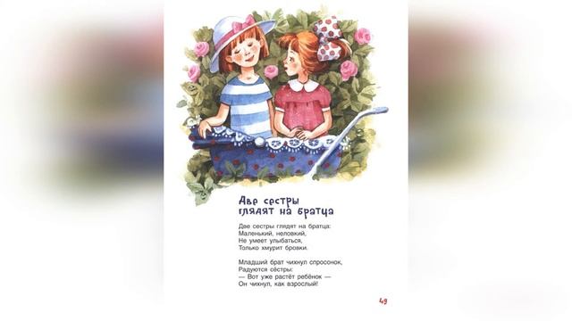 Агния Барто - стихи. Две сестры глядят на братца смотреть онлайн