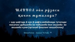 ШАВВОЛ ОЙИДА РУЗА ТУТИШ 2022 SHAVVOL OYI RO'ZASI! ШАВВОЛ ОЙИ РЎЗАСИ