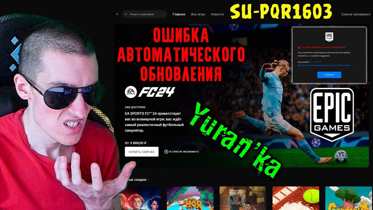 ОШИБКА АВТОМАТИЧЕСКОГО ОБНОВЛЕНИЯ - Не установлены необходимые дополнительные файлы | Ошибка в EGS смотреть онлайн