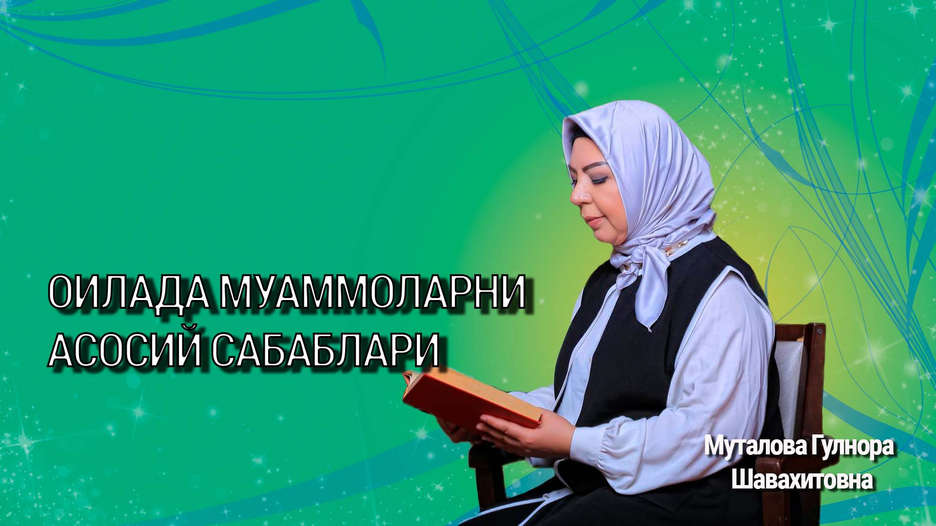 Оилада муаммоларни асосий сабаблари