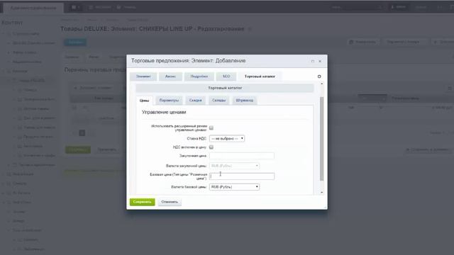Создание торговых предложений в готовом интернет магазине DELUXE смотреть онлайн