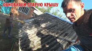 ПОМЫЛИ КРЫШУ / ТЕПЕРЬ ОНА КАК НОВАЯ / ВИТАЛИК И АНГЕЛИНА