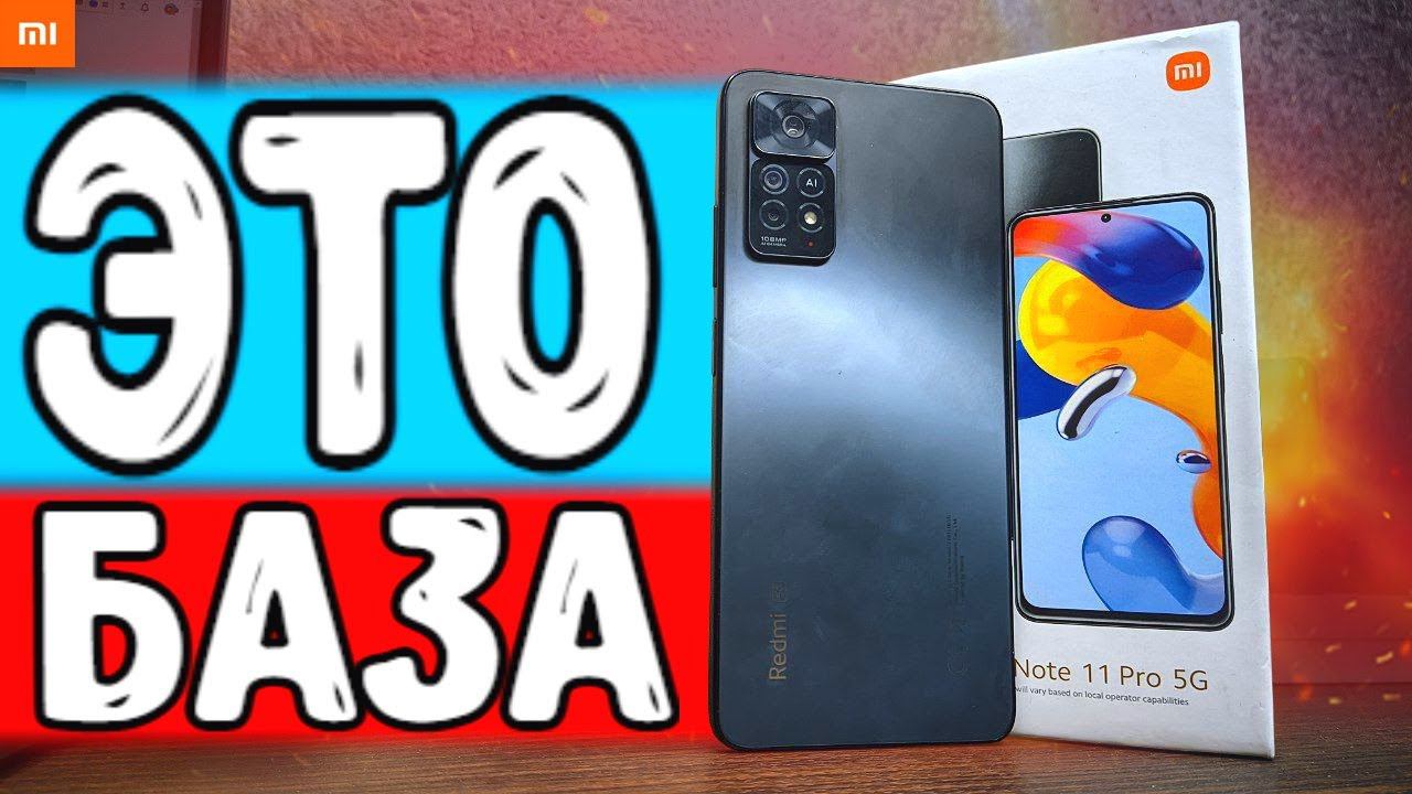 Xiaomi Redmi Note 11 Pro - в 2023 году смотреть онлайн