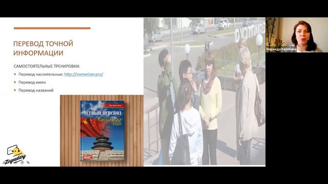 Как тренировать перевод цифр в китайском языке? Надежда Калабина смотреть онлайн