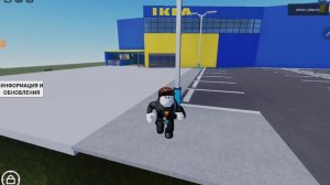 НАШЕЛ ВЫХОД ИЗ ИКЕИ ЭТО НЕ ТЕЛИК