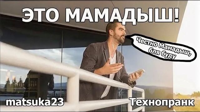 Matsuka23 | Это Мамадыш!