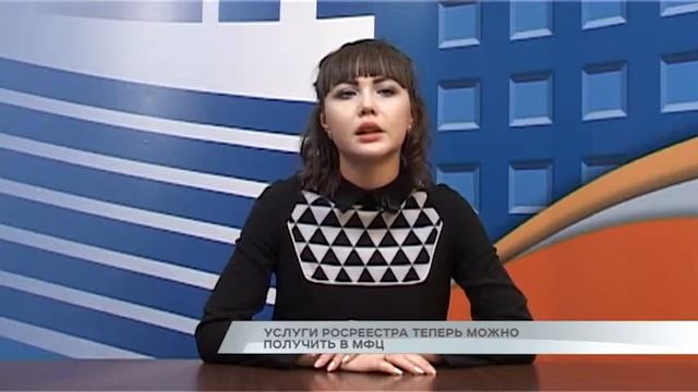 Услуги Росреестра теперь можно получить в МФЦ смотреть онлайн