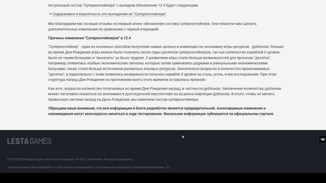 ВНЕЗАПНЫЕ ИЗМЕНЕНИЯ В РАЗМЕРЕ ГЛАВНОЙ ХАЛЯВЫ И СУПЕРКОНТЕЙНЕРАХ! ⚓ МИР КОРАБЛЕЙ WORLD OF WARSHIPS смотреть онлайн