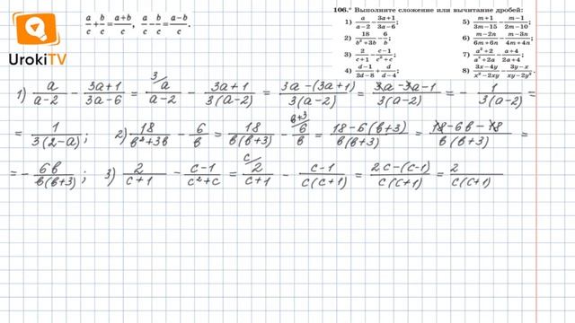 Задание №106 (1-5) – Гдз по алгебре 8 класс (Мерзляк)