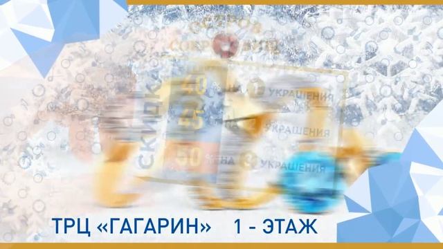 Ювелирный салон "ОСТРОВ СОКРОВИЩ" | Акция - БОЛЬШЕ СКИДКА смотреть онлайн