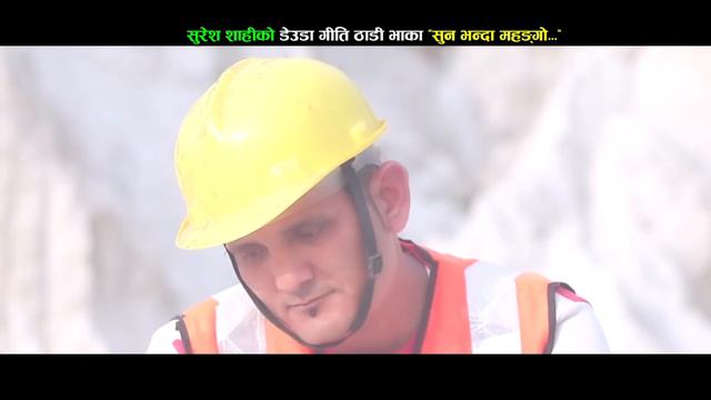 SUN BHANDA MAHANGO || New Deuda Song Thadi Bhaka 2076/2019 Netra Raj shahi || Suresh Shahi смотреть онлайн