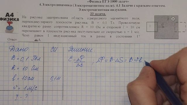 33 задача. 4. Электродинамика. Электромагнитная индукция. ЕГЭ 1000 задач.Демидова. Решение.ФИПИ 202 смотреть онлайн