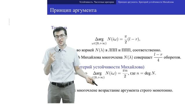 c06 1, Устойчивость 2: принцип аргумента и критерий Михайлова смотреть онлайн