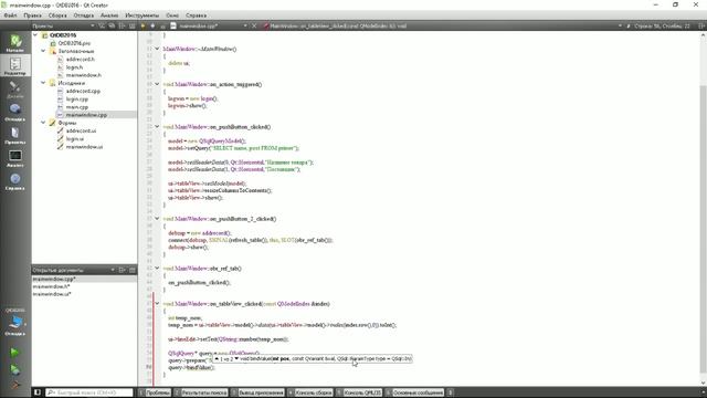 4.1. Qt 5.5.0+MS SQL Server 2008 Express - Изменение/удаление данных (Modify, delete data via app) смотреть онлайн