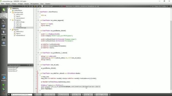 4.1. Qt 5.5.0+MS SQL Server 2008 Express - Изменение/удаление данных (Modify, delete data via app)