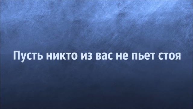 Абу Яхья Крымский Пусть никто из вас не пьет стоя смотреть онлайн