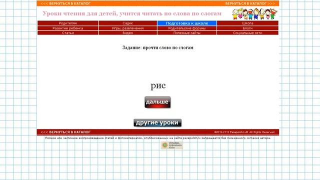 Учимся читать по слогам онлайн - ссылка на сайт под видео смотреть онлайн