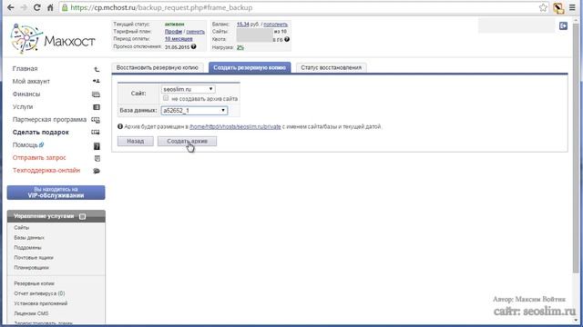 Резервная копия сайта | Как сделать бэкап базы MySQL и фалов на хостинге смотреть онлайн