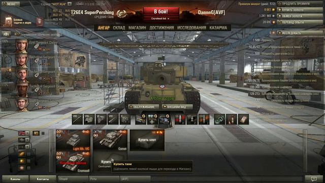 T26E4 SuperPershing - как получить?