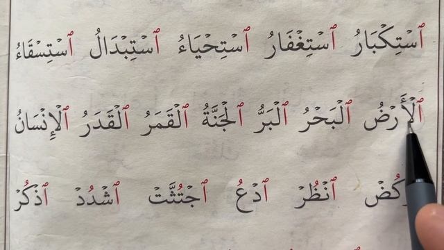 Хамза аль Васль. Соединительная хамза.