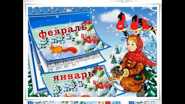 С ПЕРВЫМ ДНЁМ ФЕВРАЛЯ! ЗДРАВСТВУЙ ФЕВРАЛЬ! СПЕШИТ УЖЕ ФЕВРАЛЬ! 1 ФЕВРАЛЯ !ДОБРОГО ФЕВРАЛЬСКОГО УТРА смотреть онлайн