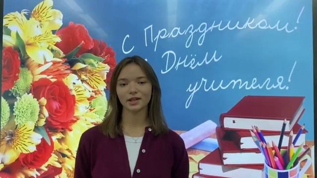 Поздравление с Днем учителя от 11 «У» класса! смотреть онлайн