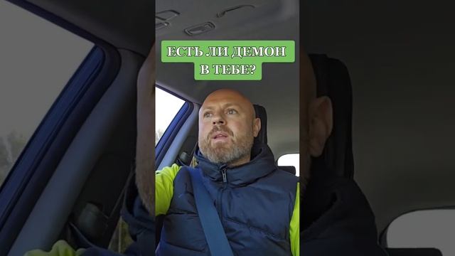 Как определить, есть ли бесы в тебе? #бес #демоны #демонология смотреть онлайн