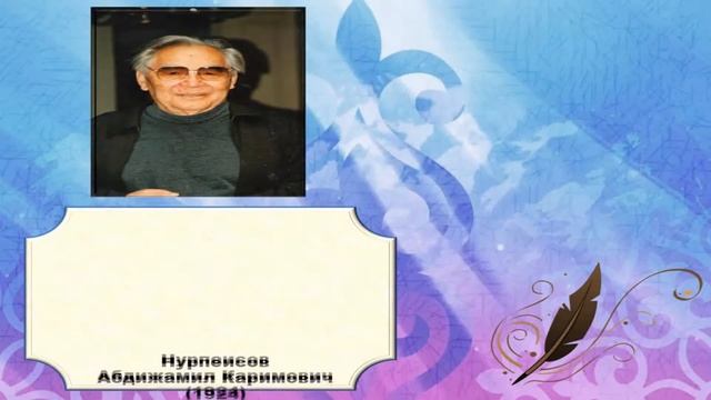 Видеокалейдоскоп "Великие мастера слова" казахстанские писатели - юбиляры года смотреть онлайн