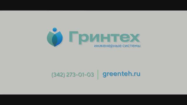 Промо Гринтех