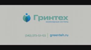 Промо Гринтех
