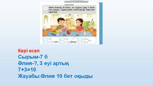 Математика 1 сынып 98 сабақ смотреть онлайн