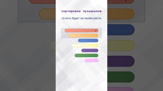 Сортировка массива пузырьком смотреть онлайн