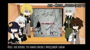 реакция bsd на ранпо [манга спойлеры] 1/1.