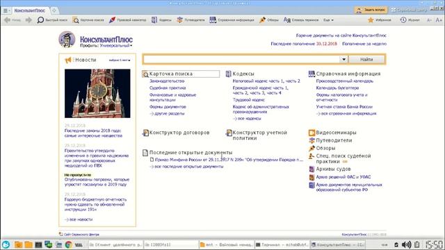 Запуск Consultant Plus под LINUX смотреть онлайн